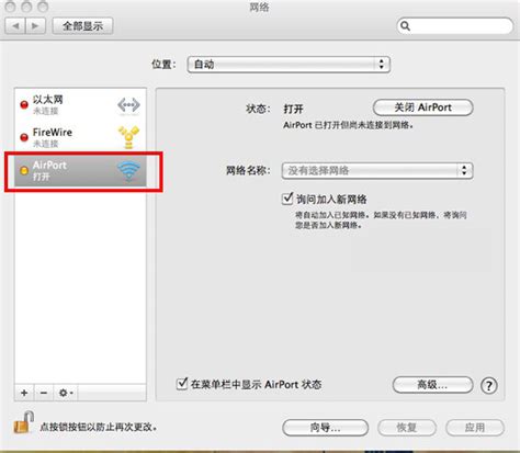 苹果Mac系统休眠恢复时WiFi自动断开不重连现象的解决方法介绍 - 武林网
