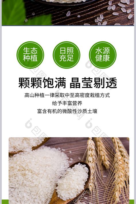 淘宝电商食品生鲜大米详情效果图-包图网