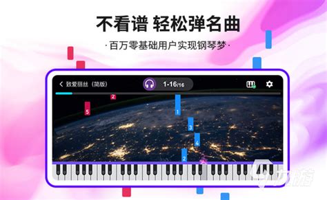 弹钢琴的软件有哪些-手机钢琴弹奏软件下载-能在手机上弹钢琴的软件-绿色资源网
