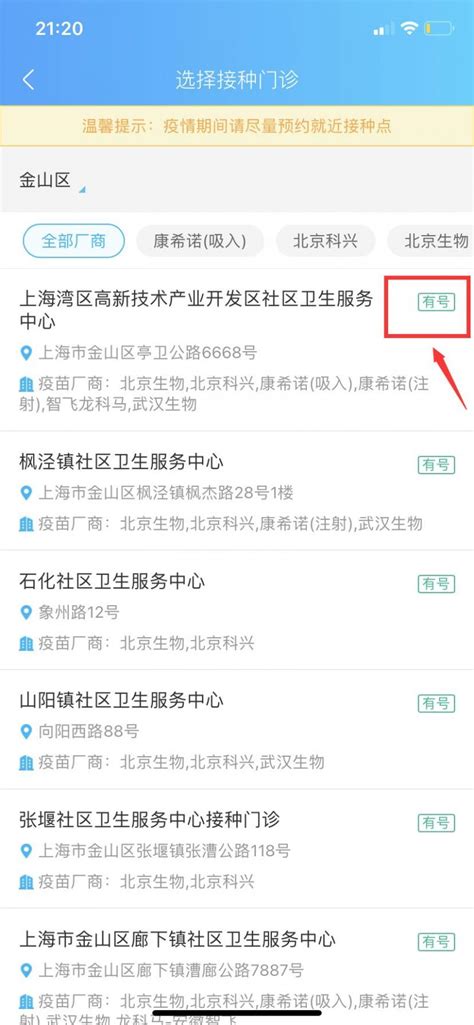 上海新冠疫苗预约官方网站 - 上海慢慢看