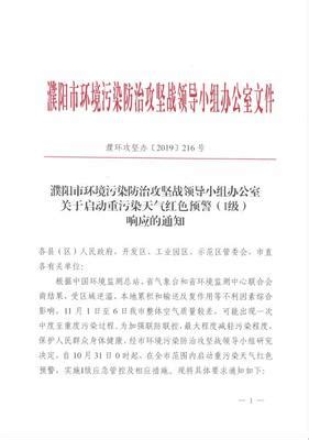 濮阳今日启动重污染天气红色预警(Ⅰ级)响应-大河新闻