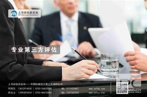 第三方评估机构是什么 - 深圳市上书房信息咨询有限公司