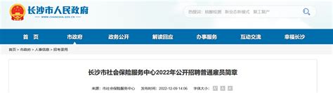 2022年湖南省长沙市农业农村局招聘普通雇员公告
