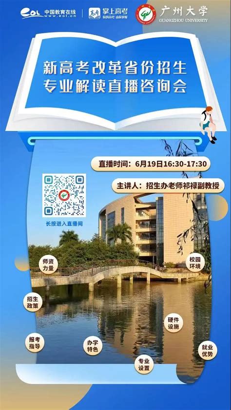 2019年广州大学招生办电话,招生办联系方式