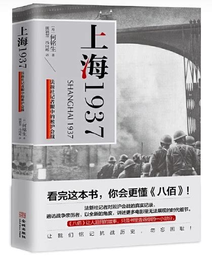 上海1937：法新社记者眼中的淞沪会战 | 国家人文历史官网