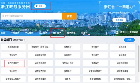 2022浙江省社保网办系统操作指南（入口+流程）- 杭州本地宝