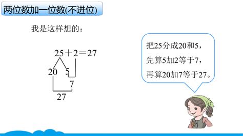 两位数加一位数和整十数课件5_人教版小学数学一年级下册课件_小学课件_中国儿童资源网