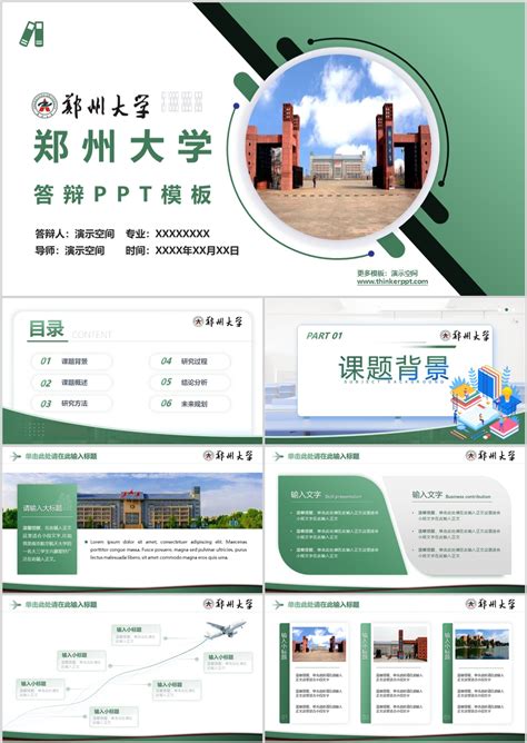 郑州成功财经学院PPT模板下载_PPT设计教程网