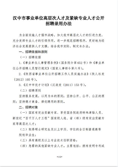 2023年汉中市事业单位公开招聘（募）工作人员准考证打印入口（5.3-5.6）_今日招聘官方招聘信息-今日招聘网