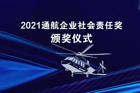 中国通用航空有限责任公司在天津正式揭牌_通航信息_通航_通用航空_General Aviation