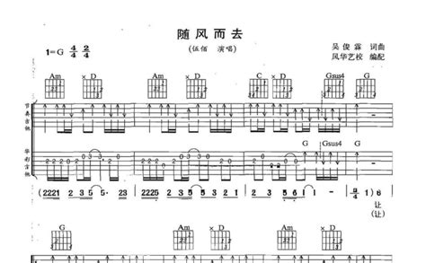 随风而去吉他谱 - 伍佰 - G调吉他弹唱谱 - 双吉他版 - 琴谱网