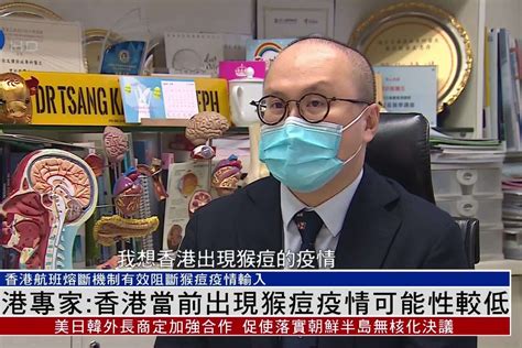 港专家：香港当前出现猴痘疫情可能性较低_凤凰网视频_凤凰网