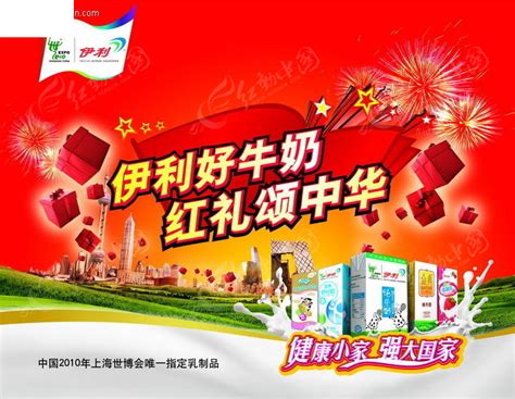 伊利牛奶海报PSD素材免费下载_红动中国
