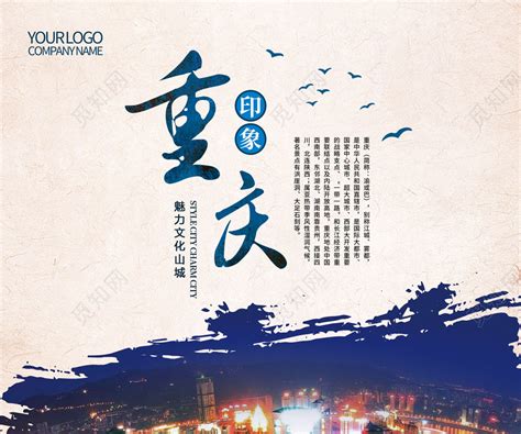 蓝色简约笔墨重庆夜景重庆印象重庆旅游宣传海报图片下载 - 觅知网