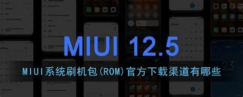 小米 2A 刷机包 官方 【MIUI 6】 5.4.24 特别版_刷机包ROM下载_奇兔rom市场