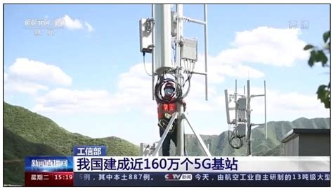 中国已建成70万5G基站 超过海外总量的两倍-广州芯泰通信技术有限公司