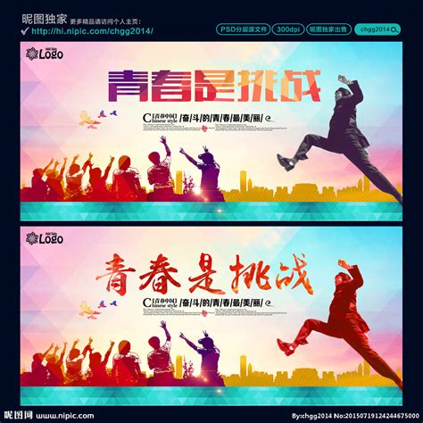 奋斗的青春企业文化海报PSD素材 - 爱图网