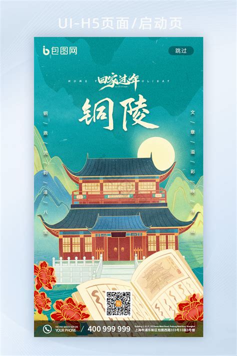 铜陵旅游宣传海报图片下载_红动中国