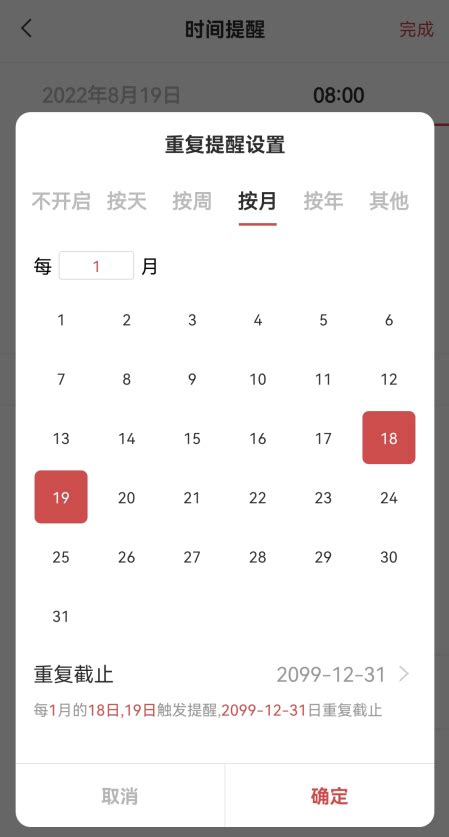 手机怎么在日历上设置每月19号提醒?_爱运营