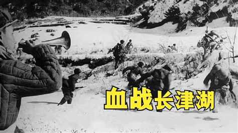 长津湖战役：中美军人都不愿回忆的一场血战_手机新浪网