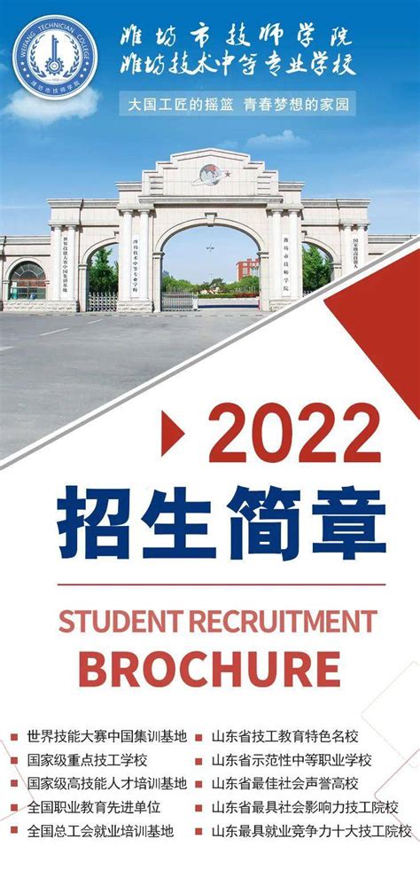 潍坊市技师学院2022年十大亮点工作 - 教育要闻 - 潍坊新闻网