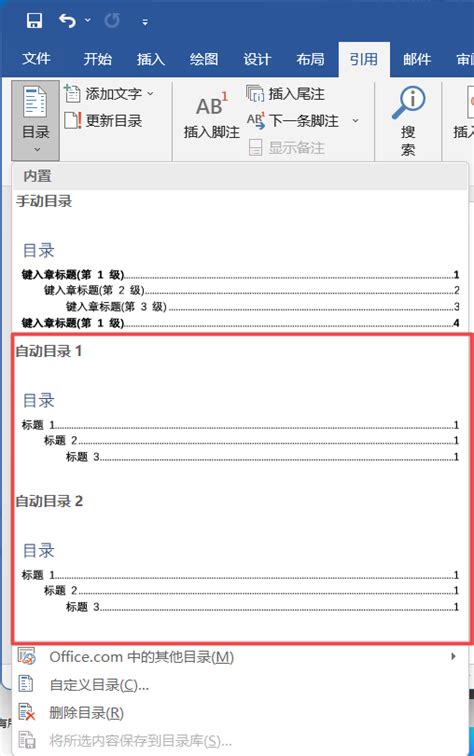 如何在文档的开始位置插入只显示2级和3级标题的目录，并用分节方式令其独占一页。-百度经验