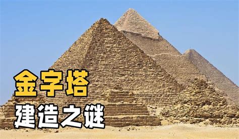 金字塔怎么建造的(与我国的长城比哪个难度更高)-风水人