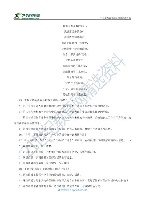 七年级语文上册 期末复习专题 诗歌鉴赏类 试卷（含答案解析）-21世纪教育网