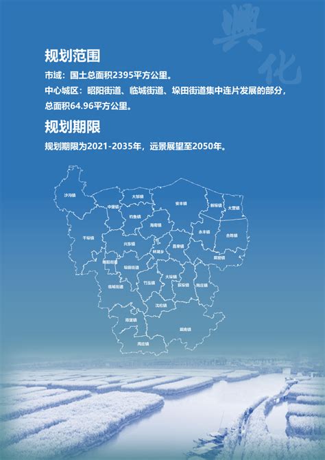 江苏省兴化市国土空间总体规划（2021-2035）.pdf - 国土人