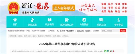 2022年浙江省丽水市第二期龙泉市事业单位人才引进公告【16人】