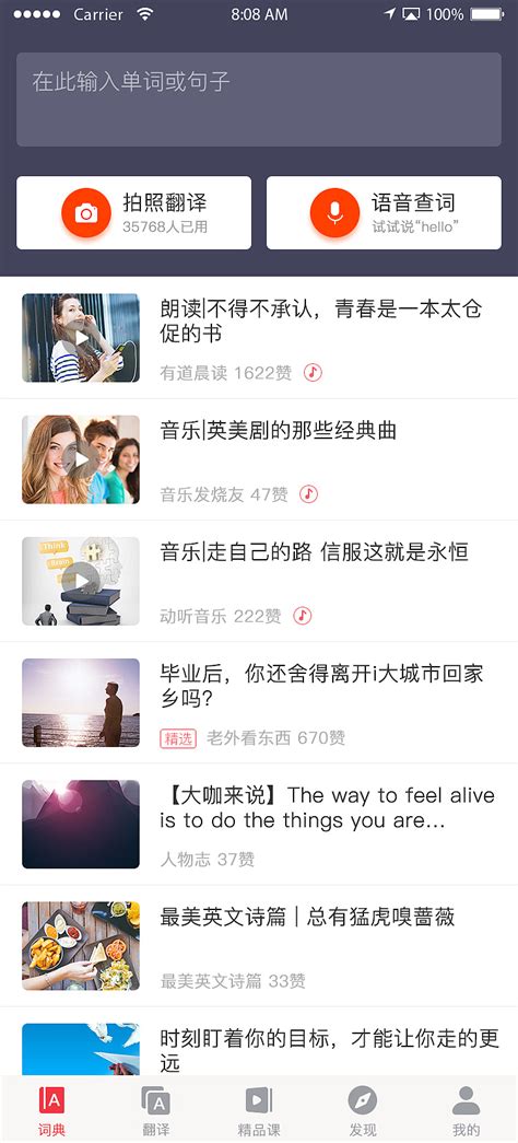 网易有道词典app|UI|APP界面|_yingzi - 临摹作品 - 站酷 (ZCOOL)