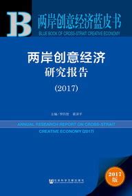 创意经济学（全2册）_经济_社会科学文献出版社_哲学社会科学学术出版平台