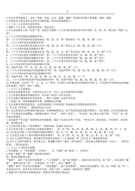 2012年10月全国自考《古代汉语:00536》试题和答案_湖南大学自考办