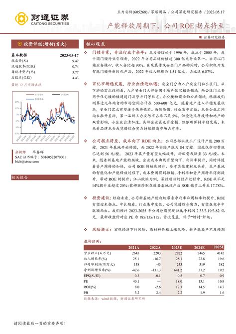 王力安防中签号公布，605268王力中签号在线查询，点击查看中签结果- 新股中签公布_赢家财富网