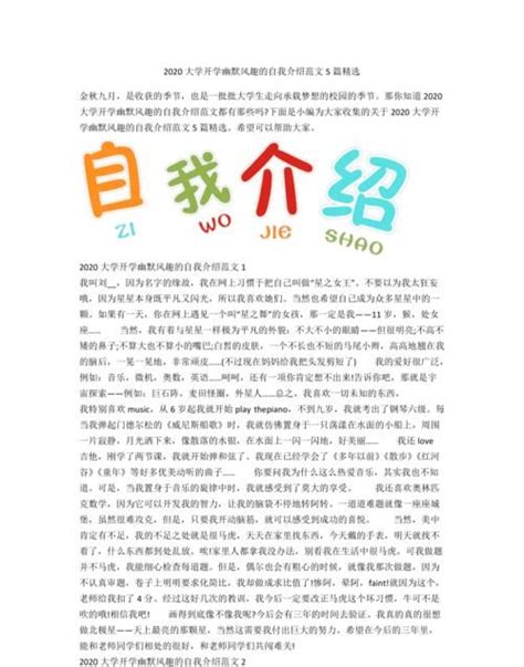 搞怪自我介绍_word文档在线阅读与下载_无忧文档