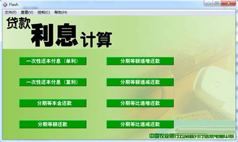 农业银行贷款利息计算器下载_中国农业银行贷款利息计算器下载-下载之家