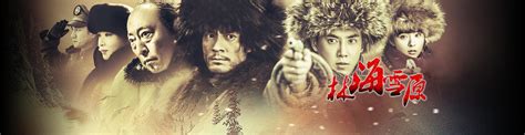 《林海雪原》全集-电视剧-免费在线观看