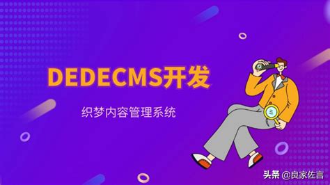 dedecmsv6 织梦cmsV6下载,织梦DedeCMSV6 安装教程详细步骤 - 云服务器网