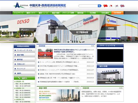 天津网站建设_西青经济技术开发区（日文网站）_天津奔唐网络-站酷ZCOOL