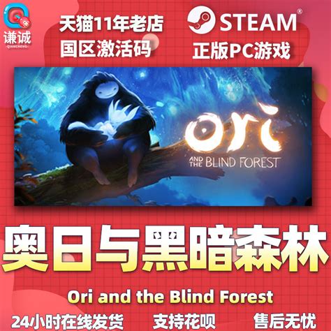 PC中文正版Steam精灵与黑暗森林终极版 Ori and the Blind Forest奥日与黑暗森林终极版国区激活码_虎窝淘