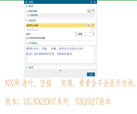 NX2007/NX2027工程图注释中输入空格缺显示方框-NX网-老叶UG软件安装包|NX升级包|NX2312|NX2306|NX2212 ...