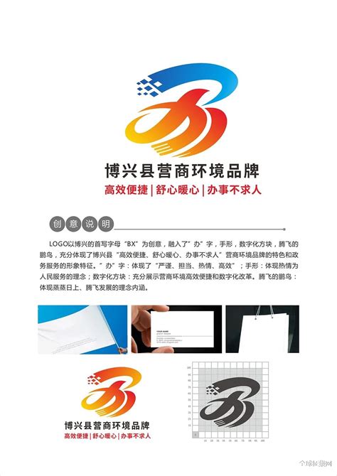 博兴县营商环境品牌标识（logo）评选网络投票活动开始啦-设计揭晓-设计大赛网