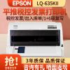 爱普生（EPSON）LQ-630KII 针式打印机-企业官网