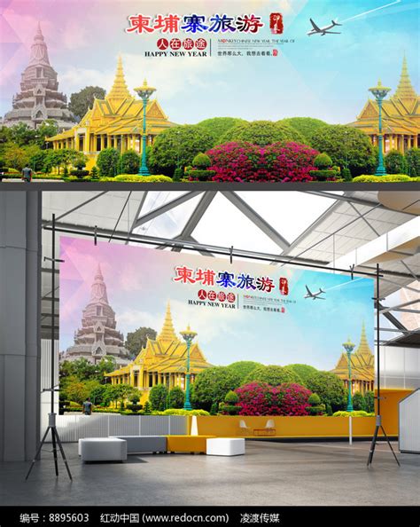 柬埔寨旅游海报图片下载_红动中国