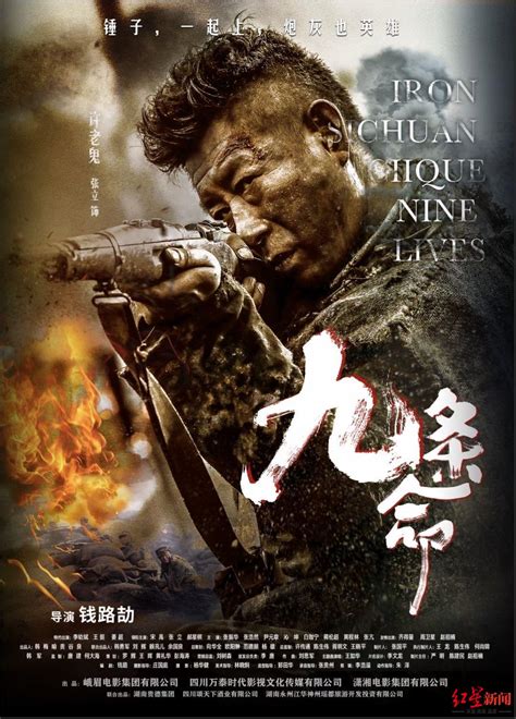《八佰》之后，川军抗战电影《九条命》11月13日上映__凤凰网