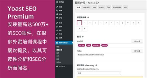 强大的WordPress SEO插件 Yoast SEO Premium 中文汉化版 | WordPress大学