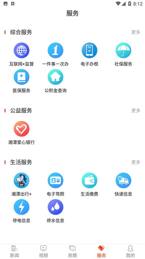 新湘潭官方下载-新湘潭 app 最新版本免费下载-应用宝官网