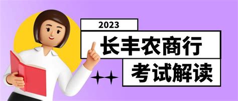 2023年度江苏大丰农村商业银行校园招聘简章【35人】