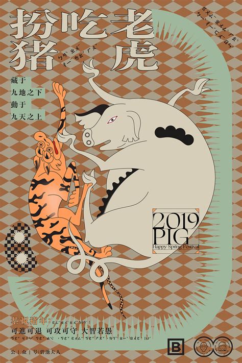 2019猪年春节新年海报：扮猪吃老虎|平面|海报|智力有限工作室 - 原创作品 - 站酷 (ZCOOL)