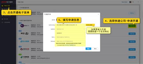 【智能打印】无店铺开通拼多多电子面单教程-杭州知飞软件